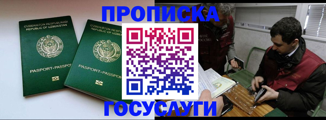 временная регистрация для школы в Зиме