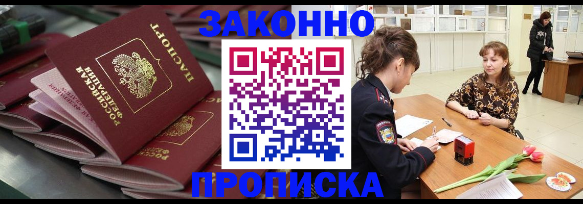 временная регистрация гарантия в Зиме